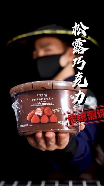 国产进口松露测评视频大全,测评视频大全深度解析