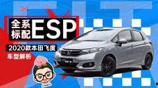 国产飞度测评视频,性能与品质的完美融合