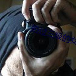 国产女人偷欢在线视频