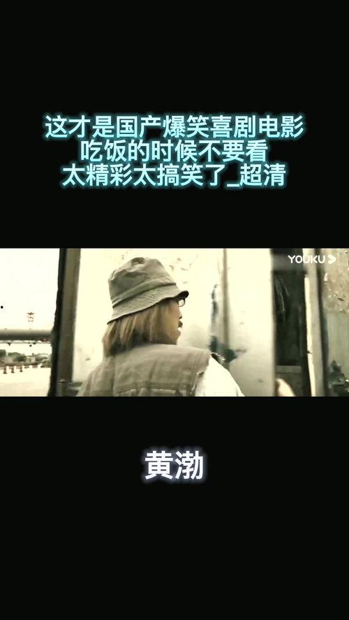 国产喜剧片爆笑完整视频,国产喜剧片爆笑全纪录